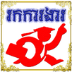 Cambodia Job - Job in Cambodia APK