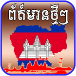 Khmer Hot News - News Today - Cambodia News