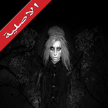 Maryam game - لعبة مريم