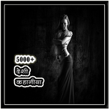Hindi Desi Kahani 5000+