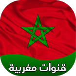 قنوات مغربية بث مباشر