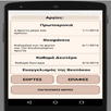 Εορτολόγιο APK