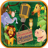 Animals Voice Changer