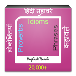 Idioms Phrases and Proverbs Offline
