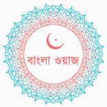 Waz - Bangla Waz