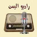 راديو اليمن-APK