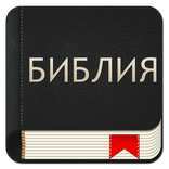 БЪЛГАРСКА БИБЛИЯ