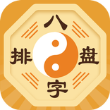八字算命排盤-生辰八字測算命運和星座運勢