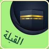 القبلة البوصلة واتجاه القبلة APK