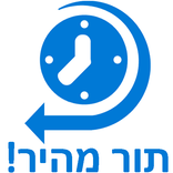 ”תור מהיר!