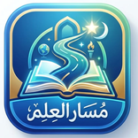 منصة مسار العلم