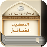 المكتبة العمانية