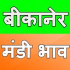 Bikaner Mandi Bhav icon