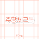 카카오톡 테마 - 오렌지체크 APK