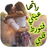 رواية رأتها عيني فتورط قلبي APK