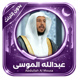 Al Quran Abdullah Al Musa