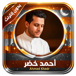 Quran Offline Ahmed Khedr