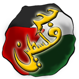 Palestine Stone Questions Game