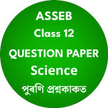 HS Science Question Paper