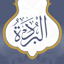 البردة APK
