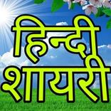 Hindi Shayari 2020 - Best Collection Of Shayari