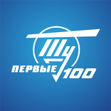 Ту. Первые 100