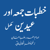 Khutbate Jumma and Eideen APK