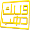 لعبة وزنك ذهب APK