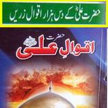 Hazrat Ali Ra Ke 10000 Aqwal
