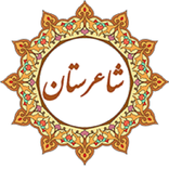 Shaerestan