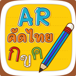 AR คัดไทย