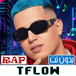 تيفلو أغاني2026 بدون نت| Tflow