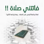 كتاب فاتتنى صلاة