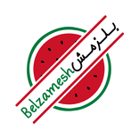 بلزمش | Belzamesh