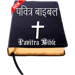 Hindi Bible