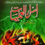 Israar Ul Amliyat