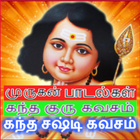 Kanda Sasti Kavasam icon