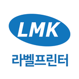 LMK 라벨프린터