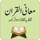 Maani Al-Quran Word for Word U