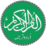 Quran with Urdu Translation