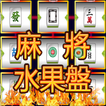 Fruit Slot Machine, Slot 777 icon