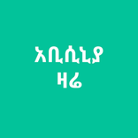 ”Abyssinia Today - አቢሲኒያ ዛሬ