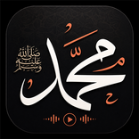 اناشيد عن النبي ﷺ دون نتIكلمات
