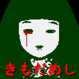 肝試し｜ホラー脱出ゲーム