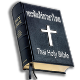 Thai Holy Bible