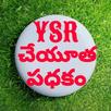 YSR Cheyutha Scheme - Andhra P APK