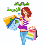 كماليات الزمردة