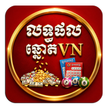 លទ្ធផលឆ្នោតខ្មែរ យួន