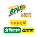 BPL 2023 সময়সূচি, টিম, প্লেয়ার