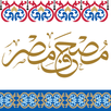 مصحف مصر APK